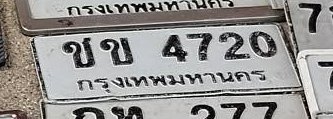 รูปป้าย ขบ 4720 ที่ตัดจากรูปของผู้แจ้ง