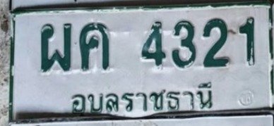 รูปป้าย ผค 4321 ที่ตัดจากรูปของผู้แจ้ง