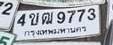 รูปป้าย 4ขต 9773 ที่ตัดจากรูปของผู้แจ้ง