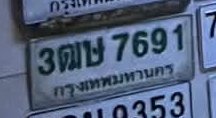 รูปป้าย 3ฌษ 7691 ที่ตัดจากรูปของผู้แจ้ง