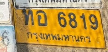 รูปป้าย ทอ 6819 ที่ตัดจากรูปของผู้แจ้ง