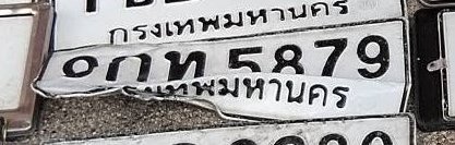 รูปป้าย 1กท 5879 ที่ตัดจากรูปของผู้แจ้ง