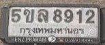 รูปป้าย 5ขล 8912 ที่ตัดจากรูปของผู้แจ้ง