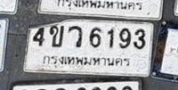 รูปป้าย 4ขว 6193 ที่ตัดจากรูปของผู้แจ้ง