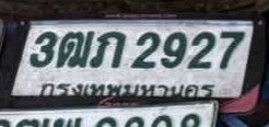 รูปป้าย 3ฒภ 2927 ที่ตัดจากรูป