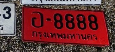 รูปป้าย อ 8888 ที่ตัดจากรูปของผู้แจ้ง