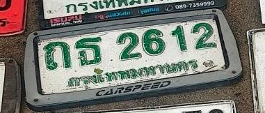 รูปป้าย ถธ 2612 ที่ตัดจากรูปของผู้แจ้ง