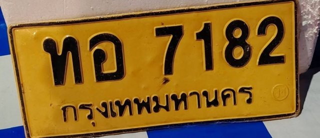 รูปป้าย ทอ 7182 ที่ตัดจากรูปของผู้แจ้ง