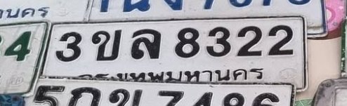 รูปป้าย 3ขล 3822 ที่ตัดจากรูปของผู้แจ้ง