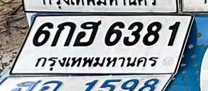 รูปป้าย 6กฮ 6381 ที่ตัดจากรูปของผู้แจ้ง