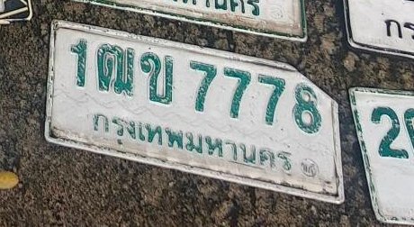 รูปป้าย 1ฒข 7778 ที่ตัดจากรูปของผู้แจ้ง