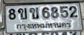 รูปป้าย 8ขข 6852 ที่ตัดจากรูปของผู้แจ้ง