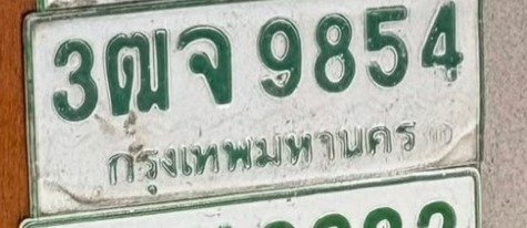 รูปป้าย 3ฒจ 9854 ที่ตัดจากรูปของผู้แจ้ง