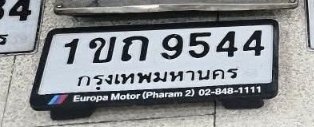 รูปป้าย 1ขถ 9544 ที่ตัดจากรูปของผู้แจ้ง