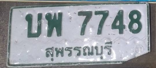 รูปป้าย บพ 7748 ที่ตัดจากรูปของผู้แจ้ง