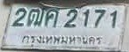 รูปป้าย 2ฒค 2171 ที่ตัดจากรูปของผู้แจ้ง