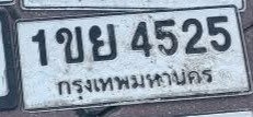 รูปป้าย 1ขย 4525 ที่ตัดจากรูปของผู้แจ้ง