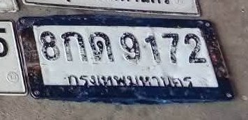รูปป้าย 8กต 9172 ที่ตัดจากรูปของผู้แจ้ง