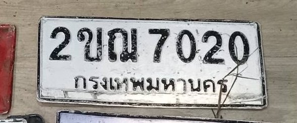 รูปป้าย 2ขณ 7020 ที่ตัดจากรูปของผู้แจ้ง