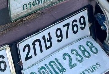 รูปป้าย 2กษ 9769 ที่ตัดจากรูปของผู้แจ้ง
