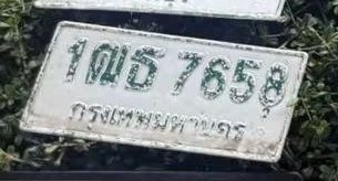 รูปป้าย 1ฒธ 7658 ที่ตัดจากรูปของผู้แจ้ง
