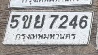 รูปป้าย 5ขย 7246 ที่ตัดจากรูปของผู้แจ้ง