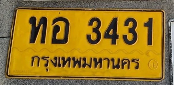 รูปป้าย ทอ 3431 ที่ตัดจากรูปของผู้แจ้ง