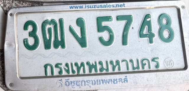 รูปป้าย 3ฒง 5748 ที่ตัดจากรูปของผู้แจ้ง