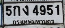 รูปป้าย 5กง 4951 ที่ตัดจากรูปของผู้แจ้ง