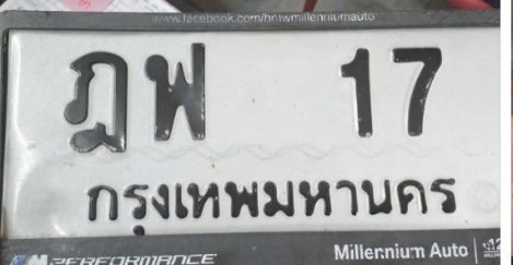 รูปป้าย ฎฟ 17 ที่ตัดจากรูป