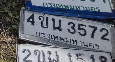 รูปป้าย 4ขน 3572 ที่ตัดจากรูปของผู้แจ้ง