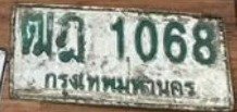 รูปป้าย ฒฎ 1068 ที่ตัดจากรูปของผู้แจ้ง