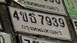 รูปป้าย 4ขธ 7939 ที่ตัดจากรูปของผู้แจ้ง