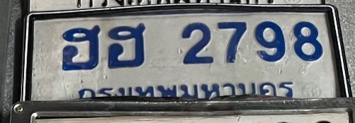 รูปป้าย ฮฮ 2798 ที่ตัดจากรูปของผู้แจ้ง