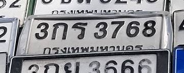 รูปป้าย 3กร 3768 ที่ตัดจากรูปของผู้แจ้ง