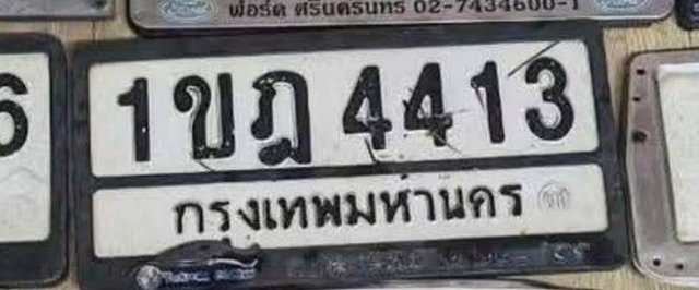 รูปป้าย 1ขฎ 4413 ที่ตัดจากรูปของผู้แจ้ง