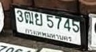 รูปป้าย 3ฌย 5745 ที่ตัดจากรูปของผู้แจ้ง