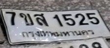 รูปป้าย 7ขส 155 ที่ตัดจากรูปของผู้แจ้ง