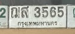 รูปป้าย ณส 3565 ที่ตัดจากรูปของผู้แจ้ง