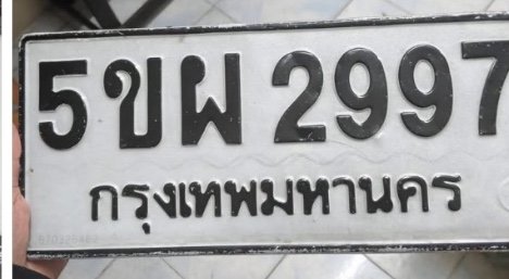 รูปป้าย 5ขผ 2997 ที่ตัดจากรูป