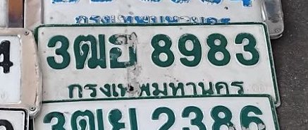 รูปป้าย 3ฒฮ 8983 ที่ตัดจากรูปของผู้แจ้ง