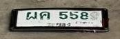 รูปป้าย ผค 558 ที่ตัดจากรูปของผู้แจ้ง