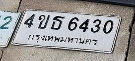 รูปป้าย 4ขธ 6430 ที่ตัดจากรูปของผู้แจ้ง