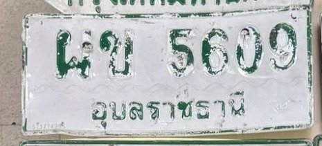 รูปป้าย ผข 5609 ที่ตัดจากรูปของผู้แจ้ง