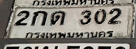 รูปป้าย 2กด 302 ที่ตัดจากรูปของผู้แจ้ง