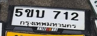 รูปป้าย 5ขบ 712 ที่ตัดจากรูปของผู้แจ้ง