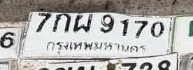 รูปป้าย 7กพ 9170 ที่ตัดจากรูปของผู้แจ้ง