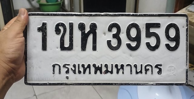 รูปป้าย 1ขห 3959 ที่ตัดจากรูปของผู้แจ้ง