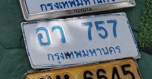 รูปป้าย อ 757 ที่ตัดจากรูปของผู้แจ้ง