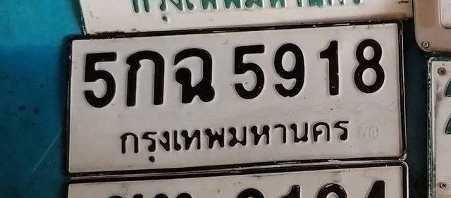รูปป้าย 5กฉ 5918 ที่ตัดจากรูปของผู้แจ้ง